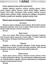 Українська мова. Збірник диктантів для 1-4 класи - Зображення 6