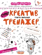 Креатив. Творче мислення - Школа. Видавничий Дім
