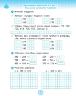Математика. 4 клас. Робочий зошит до підручника Н. Листопад. Дидакта - Зображення 3