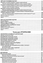 Хімія. Довідник для абітурієнтів та школярів - Зображення 7