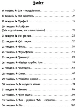 НУШ #Ранкові зустрічі. Лайфхаки для вчителя НУШ. 1 клас. 2 семестр - Зображення 3