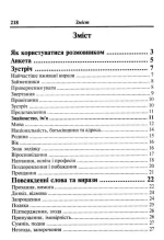 Українсько-англійский розмовник | Таланов О. - Зображення 2
