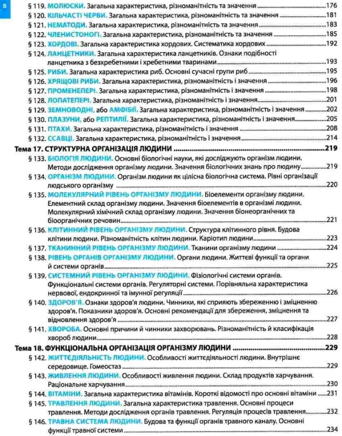 Повний курс біології. Структурований довідник для підготовки до ЗНо та ДПА | Соболь В.І - Зображення 7