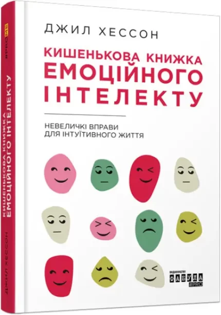 Кишенькова книжка емоційного інтелекту - Фабула