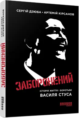 Книга Заборонений - Фабула
