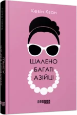 Шалено багаті азійці - Фабула