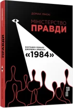 Міністерство Правди - Фабула
