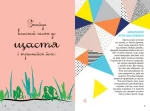 Як бути щасливим - Зображення 2