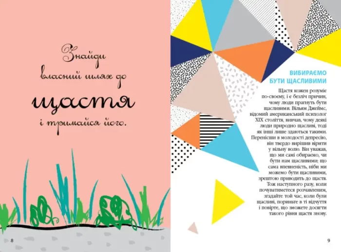 Як бути щасливим - Зображення 2