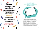 Як бути щасливим - Зображення 3
