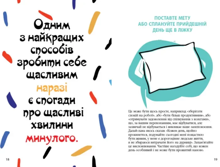 Як бути щасливим - Зображення 3
