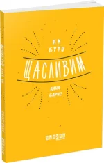 Як бути щасливим - Фабула