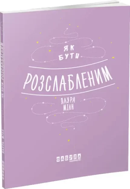 Як бути розслабленим - Фабула