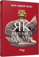 Як керувати рабами - Фабула