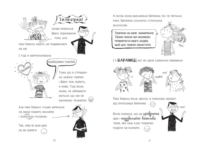 Лотта та її катастрофи. Тварини, рятуйтесь!. Книга 5 - Зображення 3