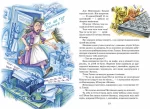Дивовижна подорож М'якуша, Нетака та Непосидька. Книга 2 - Зображення 3