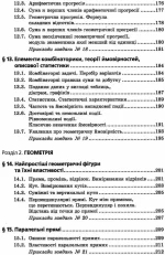 Математика. 7-9 класи. Довідник для підготовки до ДПА - Зображення 5