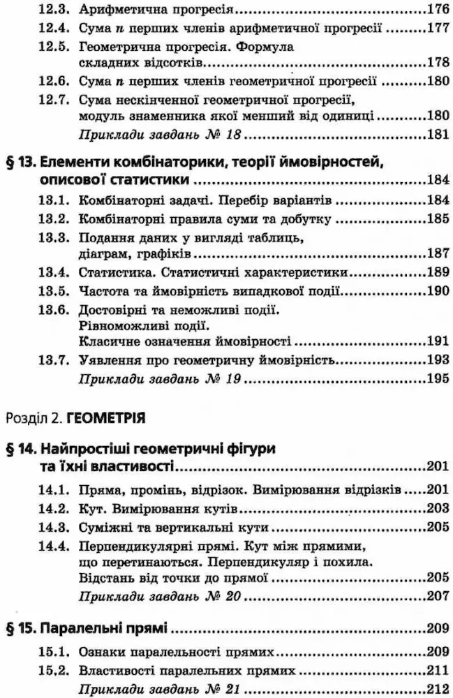 Математика. 7-9 класи. Довідник для підготовки до ДПА - Зображення 5
