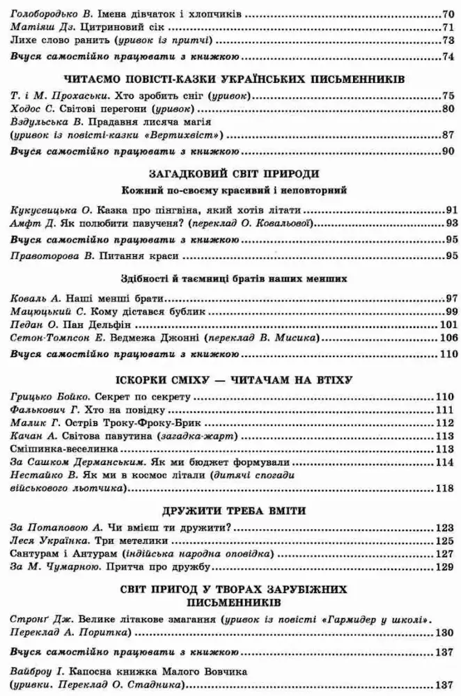 Читаю залюбки. Позакласне читання 3 клас - Зображення 4