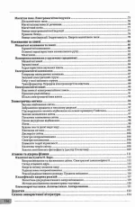 Фізика в схемах і таблицях 7-11 класи - Зображення 5