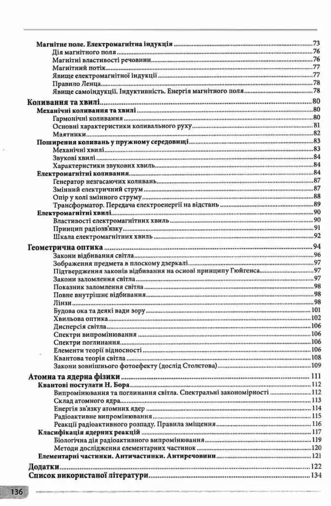 Фізика в схемах і таблицях 7-11 класи - Зображення 5