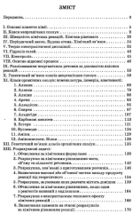 Збірник задач і вправ з хімії 7-11 класи - Зображення 4