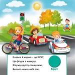 ФІГУРИ. Граюся-навчаюся - Зображення 2