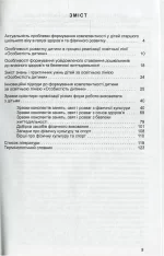 основи здоров`я та безпеки життєдіяльності дітей (для старшого дошкільного віку