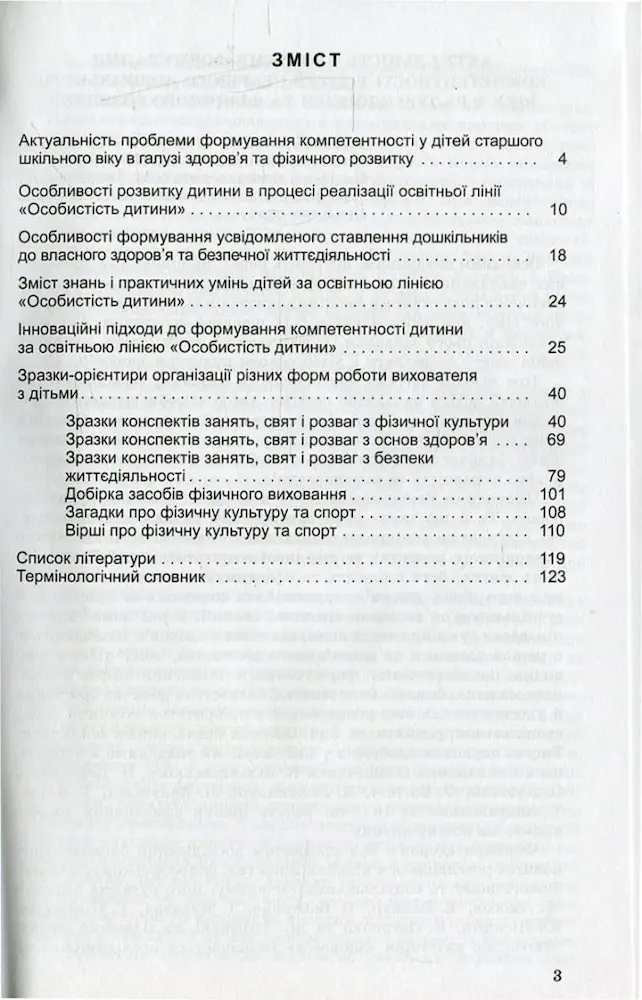 основи здоров`я та безпеки життєдіяльності дітей (для старшого дошкільного віку