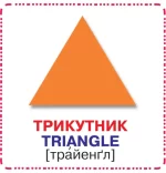 Форми. 12 карток. Розумні картки - Зображення 3