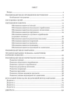 Обстеження мовленнєвого розвитку дітей з аутизмом і тяжкими порушеннями мовлення. - Зображення 2