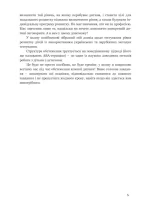Обстеження мовленнєвого розвитку дітей з аутизмом і тяжкими порушеннями мовлення. - Зображення 4