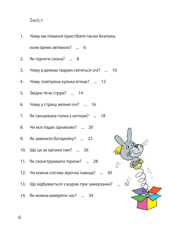 Досліди малого відкривача : я досліджую світ. Частина 1 - Зображення 2