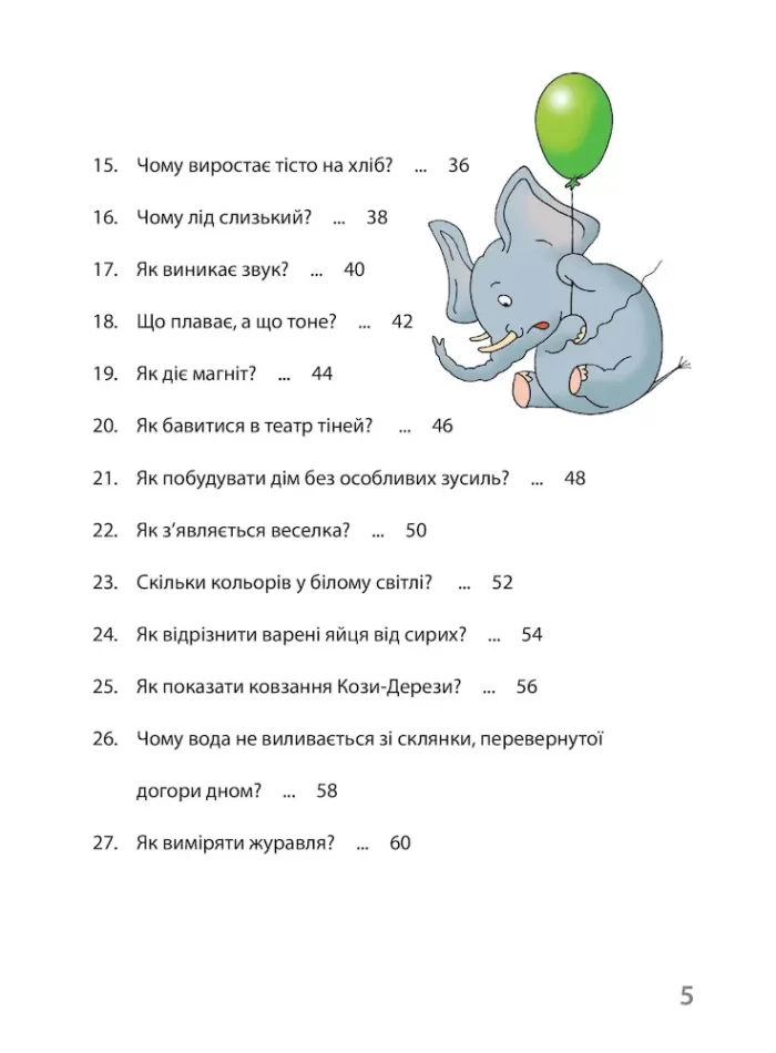 Досліди малого відкривача : я досліджую світ. Частина 1 - Зображення 3