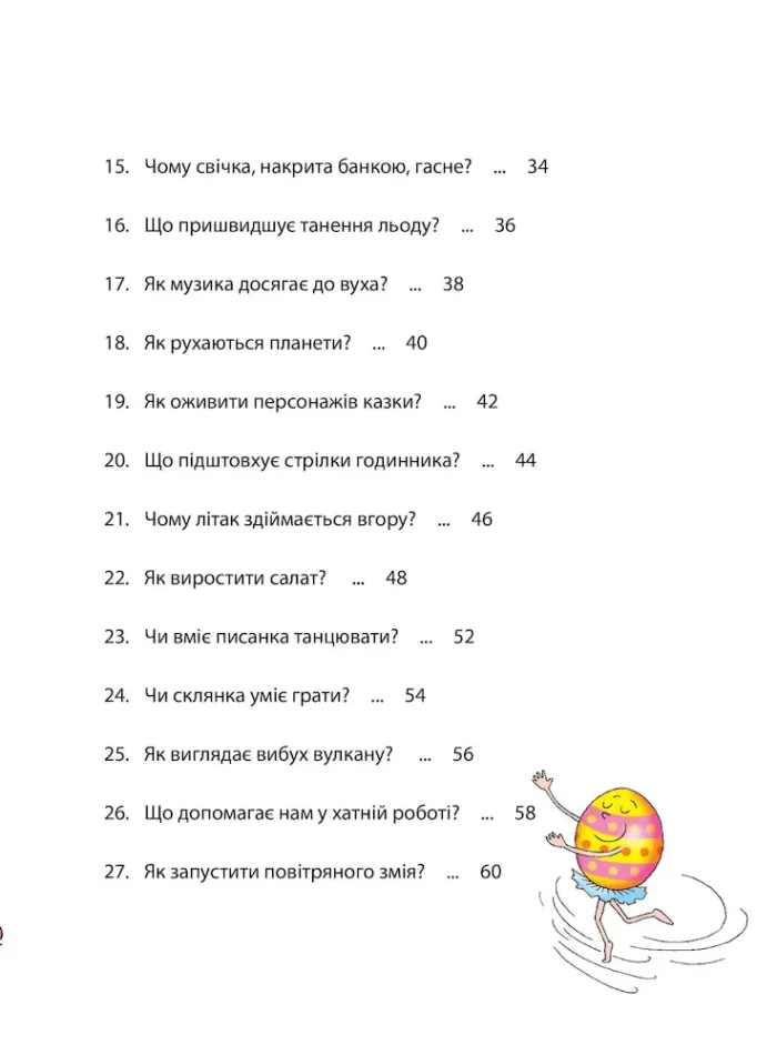 Досліди малого відкривача : я досліджую світ. Частина 2 - Зображення 3