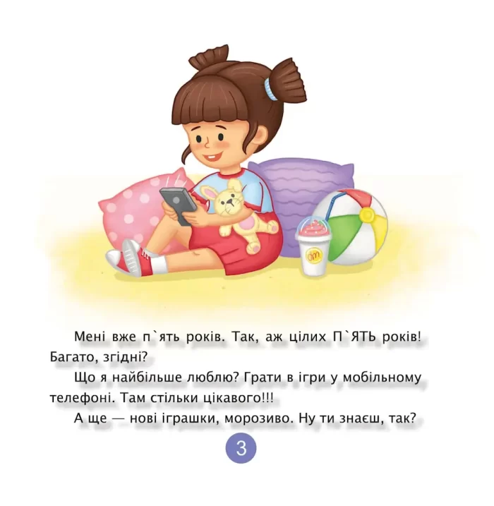 купи! Олесині бажання і потреби - Мандрівець