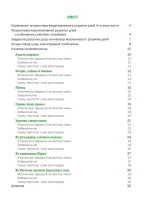 Казкова розмовляночка за малюнками для 4-го року життя - Зображення 2