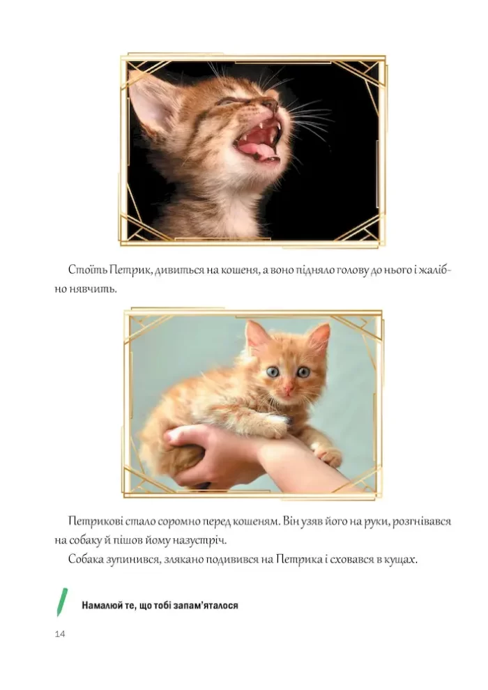 Казкова розмовляночка за малюнками для 4-го року життя - Зображення 4