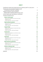 Казкова розмовляночка за малюнками 5-го року життя - Зображення 2