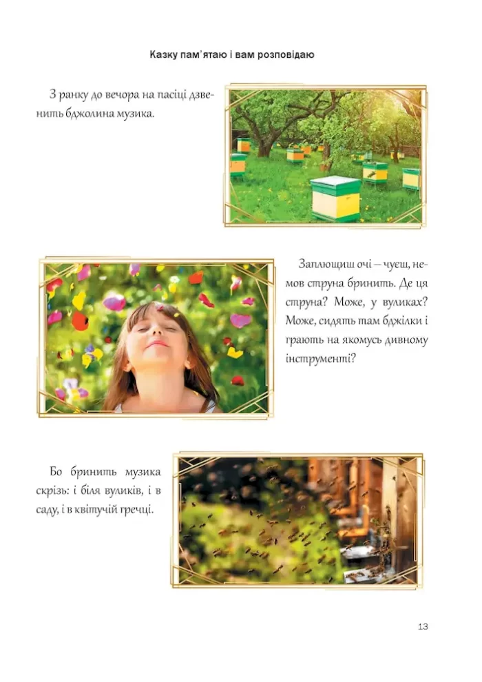 Казкова розмовляночка за малюнками 6-го року життя - Зображення 3