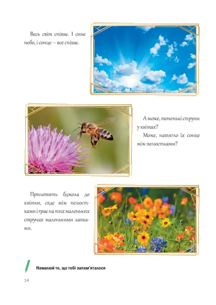 Казкова розмовляночка за малюнками 6-го року життя - Зображення 4