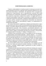 Крок за кроком: програма з корекційно-розвиткової роботи для дітей старшого дошкільного віку з тяжкими порушеннями мовлення (заїкання) - Зображення 3