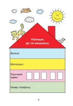 Домашня розминка. Я досліджую світ. 1 клас - Зображення 2