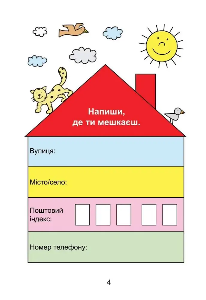 Домашня розминка. Я досліджую світ. 1 клас - Зображення 2