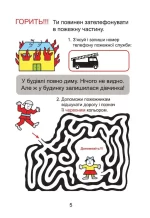 Домашня розминка. Я досліджую світ. 1 клас - Зображення 3