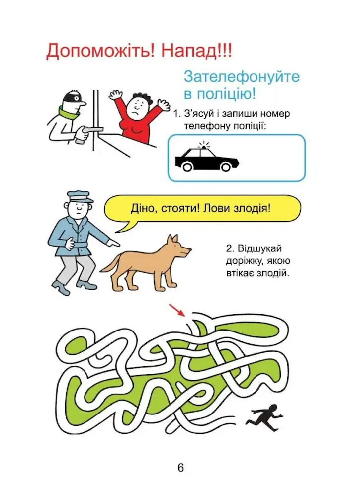 Домашня розминка. Я досліджую світ. 1 клас - Зображення 4