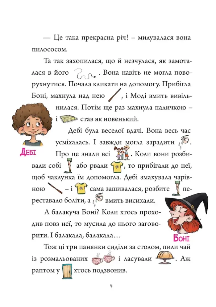 Зачарована школа - Зображення 3