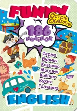 Funny english. Острів скарбів - Торсінг