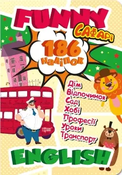Funny english. Сафарі - Торсінг