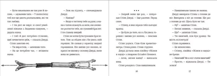 Стінк: неймовірний хлопчик-коротунчик. Книга 1 - Зображення 2